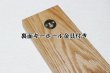 画像4: 浮彫表札　縦型　ウォルナット　行楷書文字 (4)
